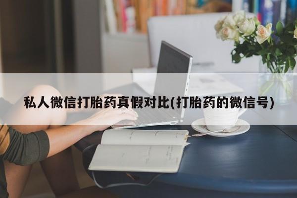 米索前列醇在线下单资讯 第81页